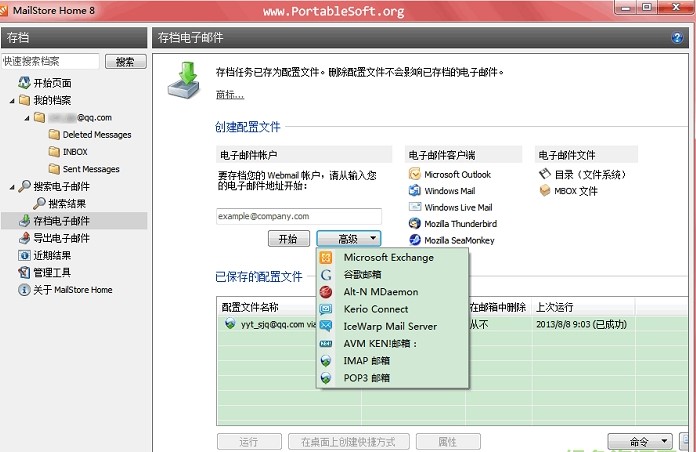 Gmailstore中文版使用介绍
