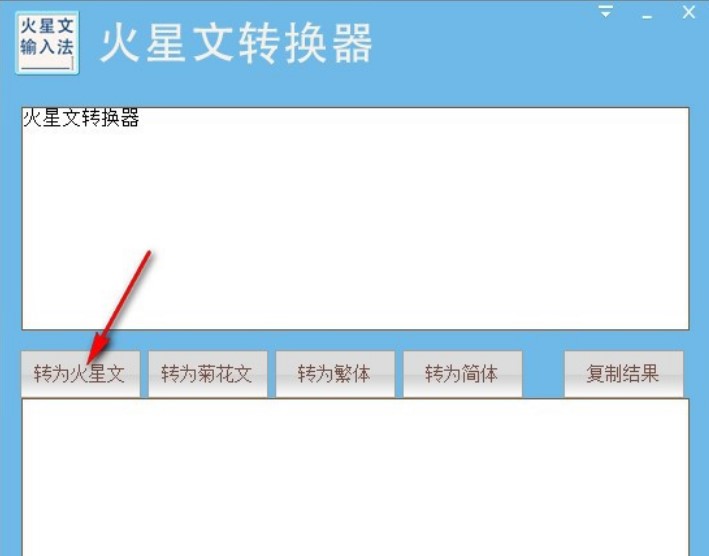 火星文编辑器（火星文转换器）使用方法