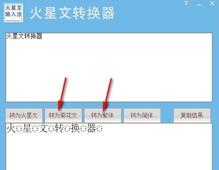 火星文编辑器（火星文转换器）使用方法