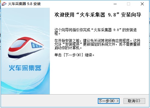 火车头采集官方版安装教程