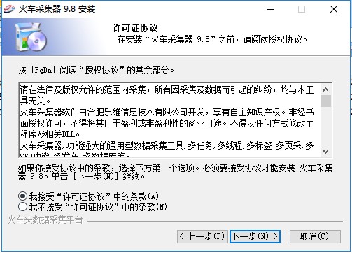 火车头采集官方版安装教程