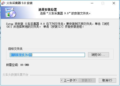 火车头采集官方版安装教程