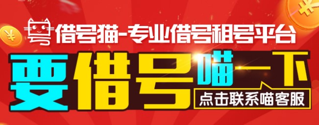 借号猫官方版特色与租号流程