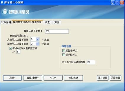 摩尔勇士小辅助使用教程和功能特色介绍
