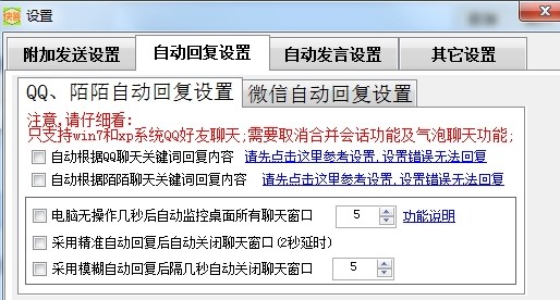 快答自动回复的功能与设置