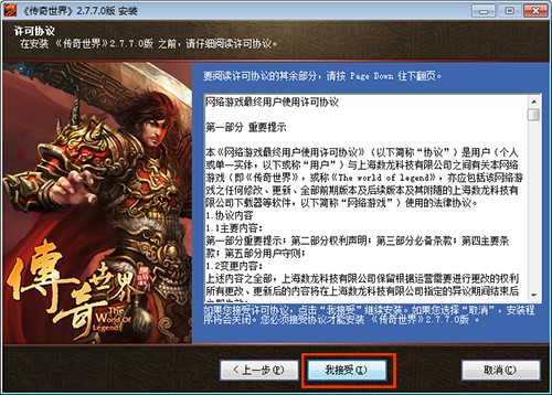 盛大传奇世界安装及玩法操作介绍