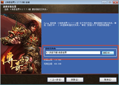 盛大传奇世界安装及玩法操作介绍
