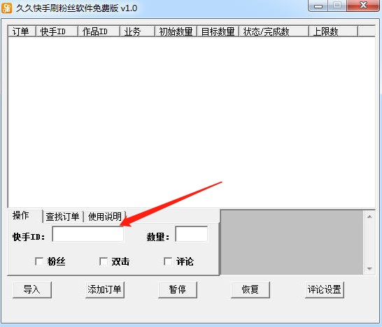 刷快手粉丝工具使用介绍
