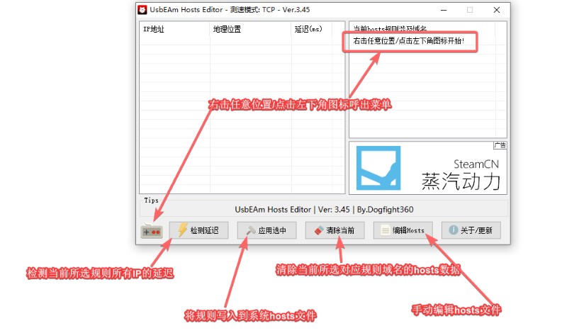 UsbEAm Hosts Editor的功能介绍与使用方法