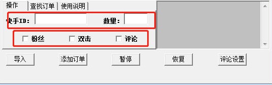刷快手粉丝工具使用介绍
