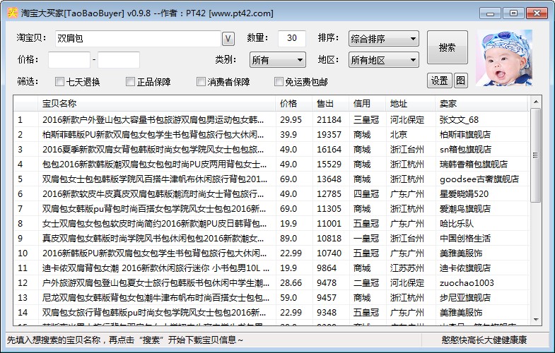 淘宝大买家的介绍与功能特点