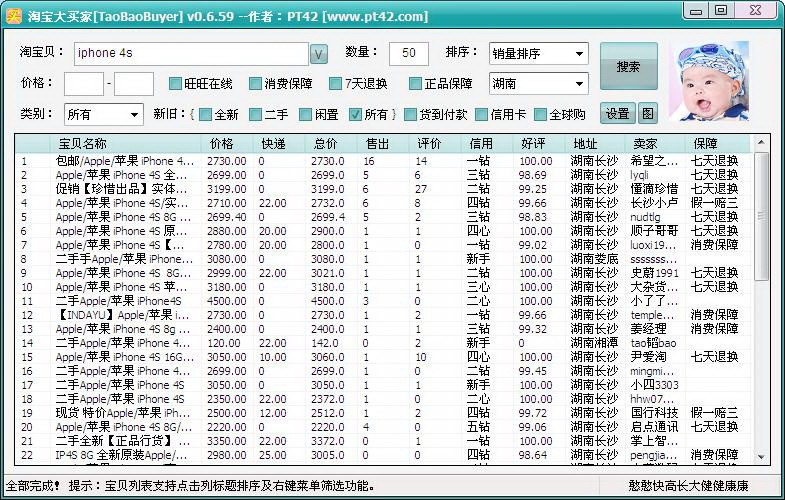 淘宝大买家的介绍与功能特点