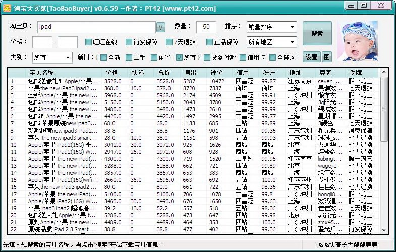 淘宝大买家的介绍与功能特点