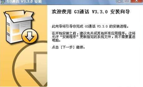 G3通话使用教程及功能特色介绍