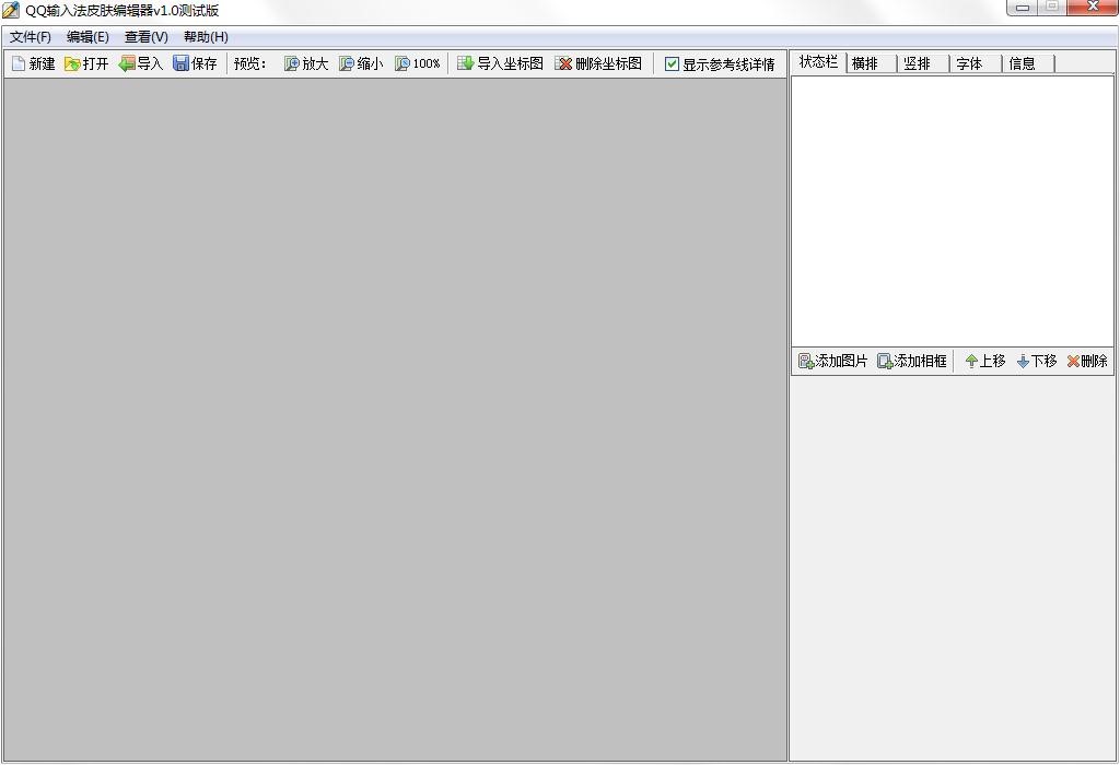 qq拼音皮肤下载（qq输入法皮肤编辑器）制作介绍