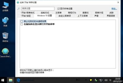 ClassicShell安装教程及功能特色说明