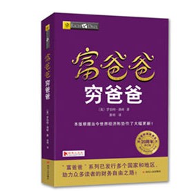 穷爸爸富爸爸txt图书特点介绍