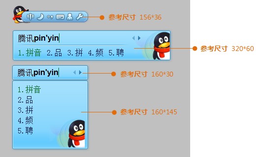 qq拼音皮肤下载（qq输入法皮肤编辑器）制作介绍