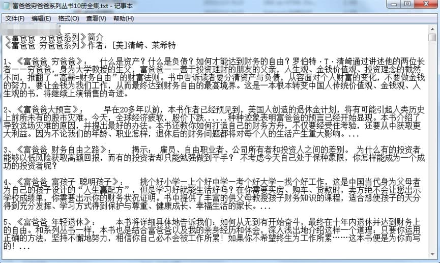 穷爸爸富爸爸txt图书特点介绍