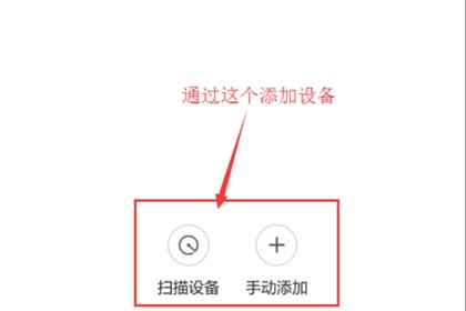 小蚁摄像机共享设备方法教程