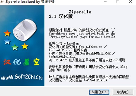 ziperello下载安装使用方法