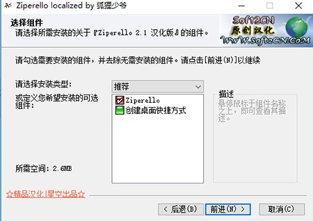 ziperello下载安装使用方法