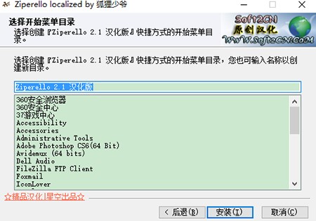 ziperello下载安装使用方法