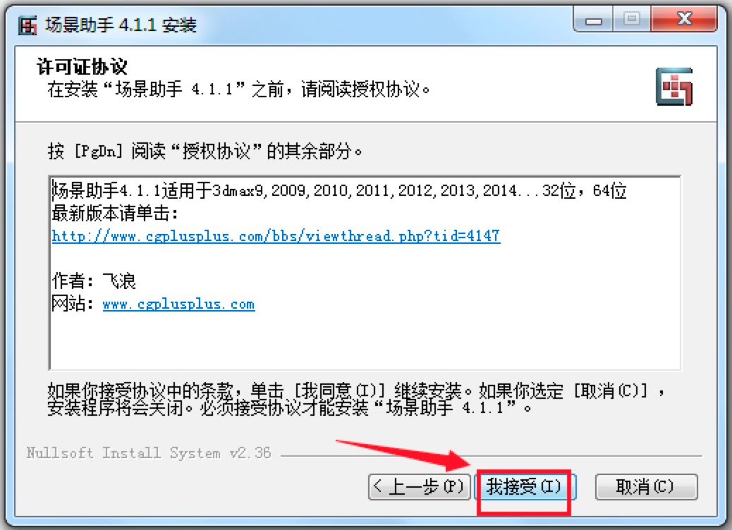 3dmax场景助手安装教程详细介绍及免费下载