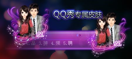 qq拼音皮肤下载（qq输入法皮肤编辑器）制作介绍