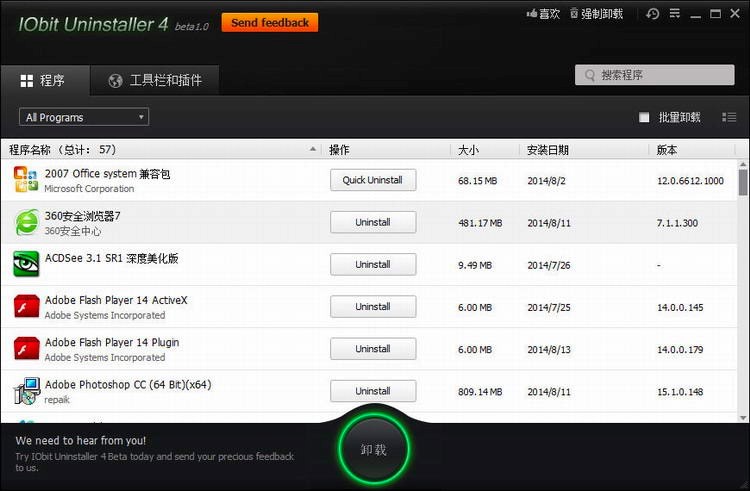 Iobit Uninstaller中文版详细安装教程及免费下载