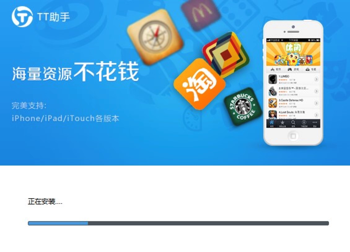 TT助手电脑版免费下载及安装教程详细介绍