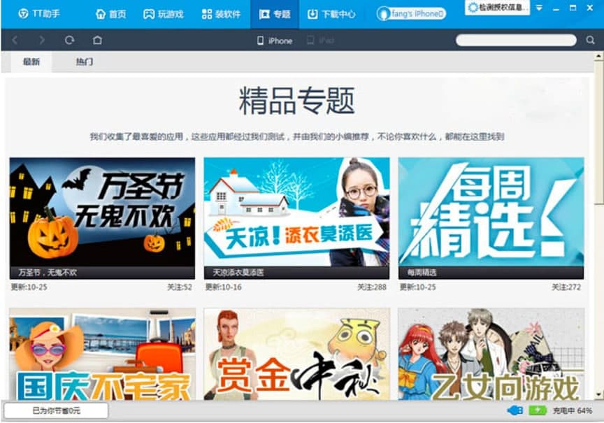 TT助手电脑版免费下载及安装教程详细介绍