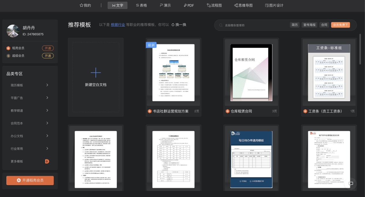 WPS Office电脑版最新功能详细介绍及免费下载