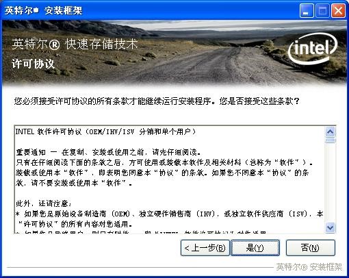 英特尔快速存储技术安装启用使用教程