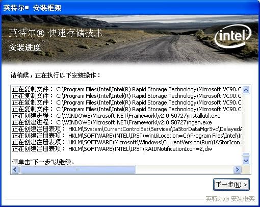 英特尔快速存储技术安装启用使用教程