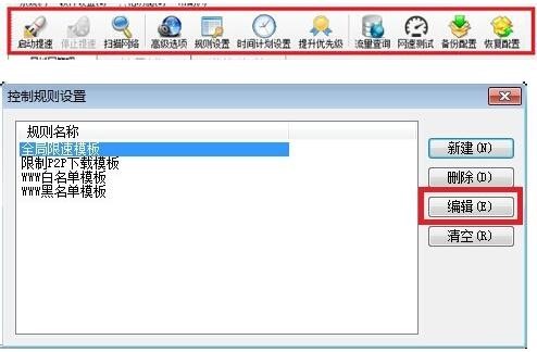 用p2p终结者方法及限制其他网络速度方法