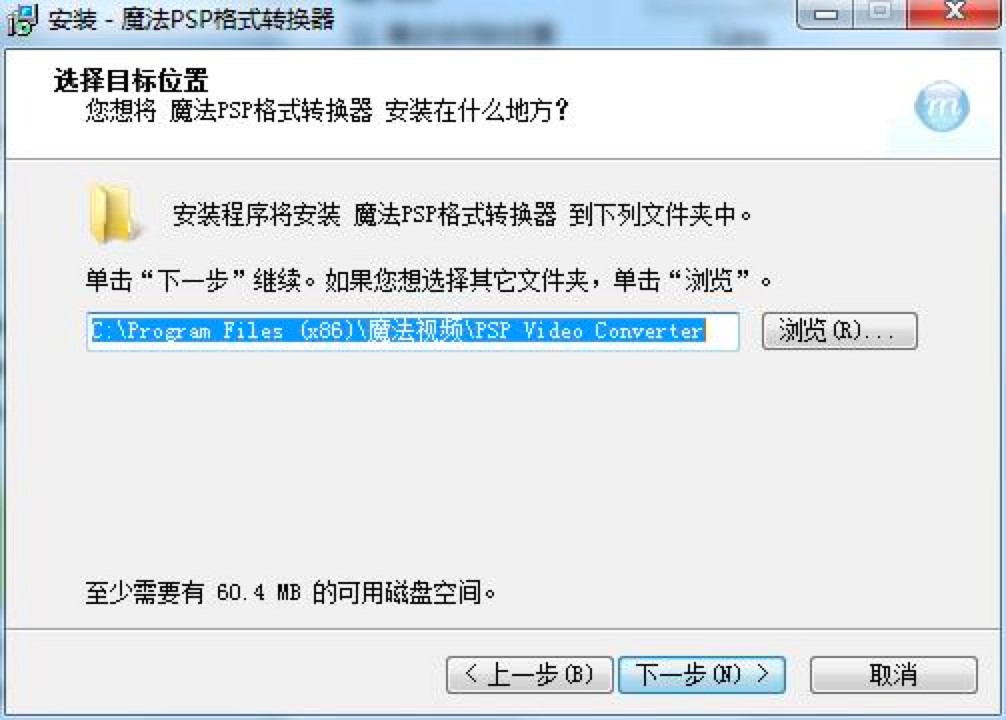 魔法PSP格式转换器安装教程详细介绍及免费下载