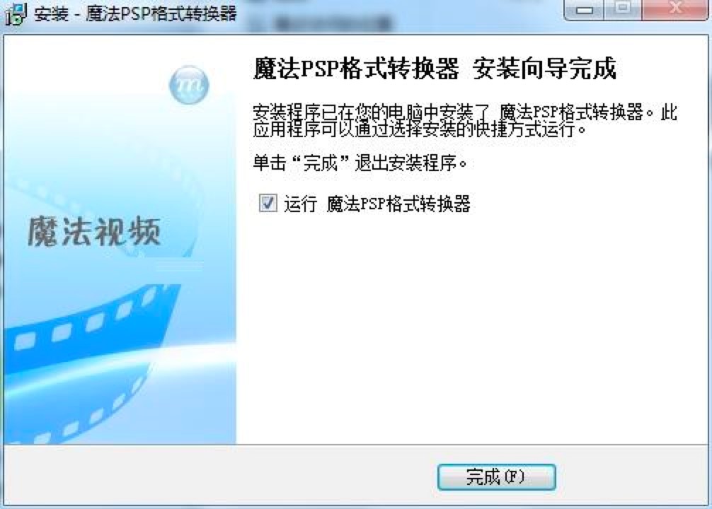 魔法PSP格式转换器安装教程详细介绍及免费下载
