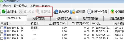 用p2p终结者方法及限制其他网络速度方法