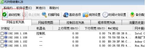 用p2p终结者方法及限制其他网络速度方法