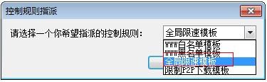 用p2p终结者方法及限制其他网络速度方法