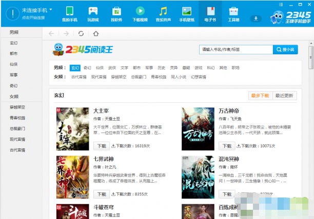 2345王牌手机助手官方下载使用教学