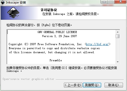 Inkscape矢量绘图软件官方下载安装教学
