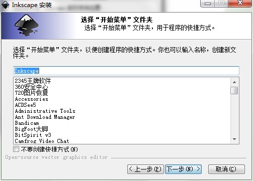 Inkscape矢量绘图软件官方下载安装教学