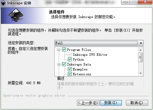 Inkscape矢量绘图软件官方下载安装教学