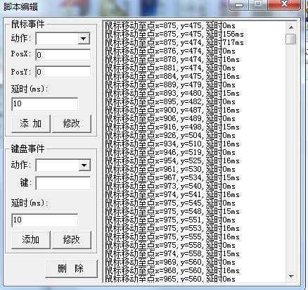 助成按键精灵使用说明
