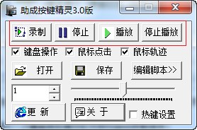 助成按键精灵使用说明