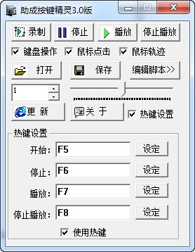 助成按键精灵使用说明