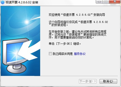 极速开票官方下载图文安装教学