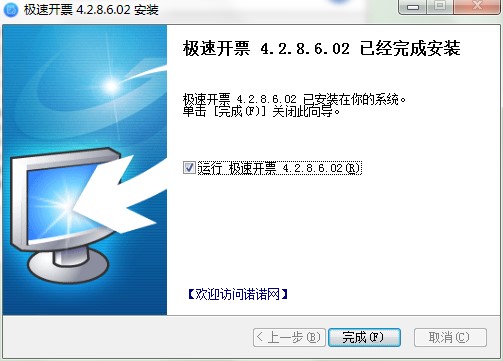 极速开票官方下载图文安装教学